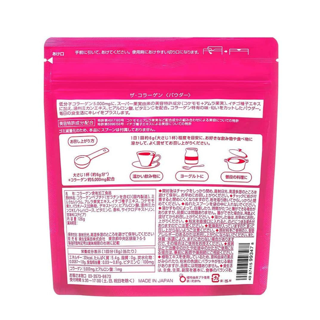 Shiseido The Collagen Powder