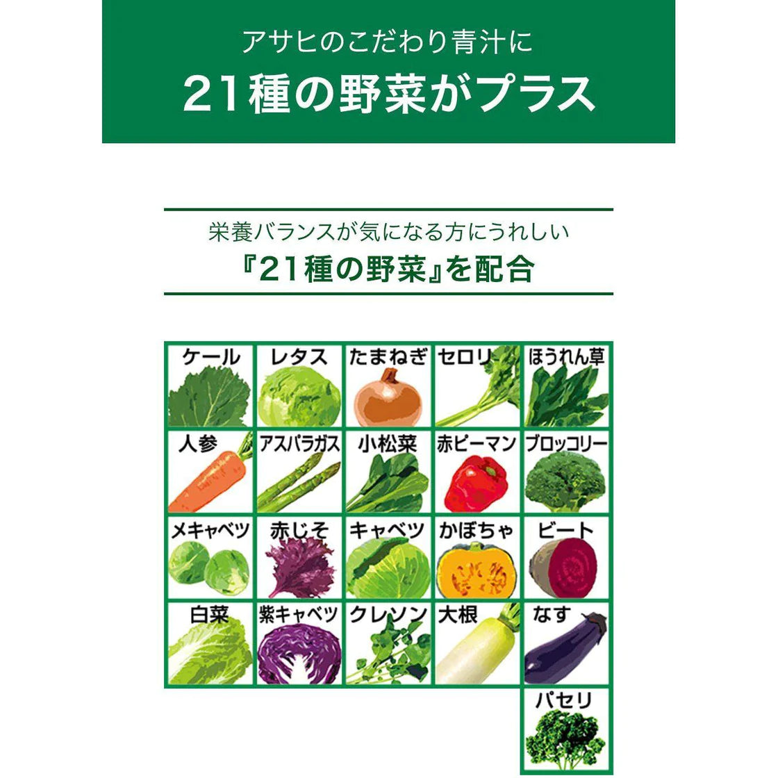 Asahi Aojiru Green Juice 21 Kinds of Vegetables